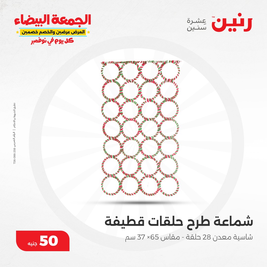 raneen offers from 6nov to 6nov 2024 عروض رنين من 6 نوفمبر حتى 6 نوفمبر 2024 صفحة رقم 41